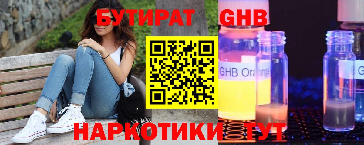 БУТИРАТ 1.4BDO Вязники