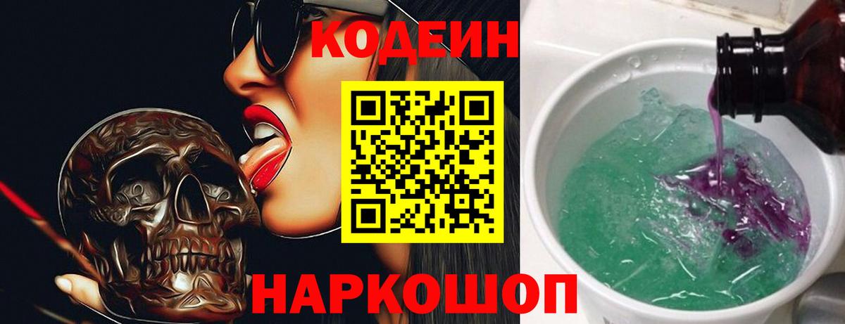 Кодеин напиток Lean (лин)  Кодеиновый сироп Lean напиток Lean (лин)  Вязники  Вход с VPN 